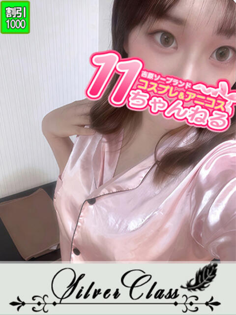 るな 11チャンネル（ソープランド）