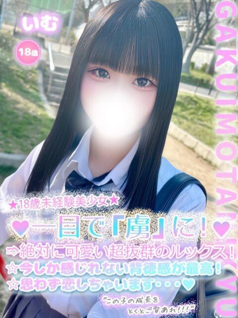 いむ 学校帰りの妹に手コキしてもらった件 谷九(受付型オナクラ(手コキ))