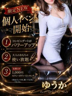 ゆうか Hip's千葉駅前店（栄町(千葉市)/デリヘル）