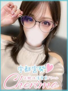 れい 宇都宮発～正統派清楚系デリヘル！ CHERIMO（シェリモ）（宇都宮/デリヘル）