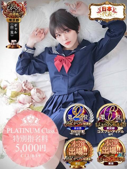 ★轟みらい★ CLUB39（クラブサンキュー）（ソープランド）