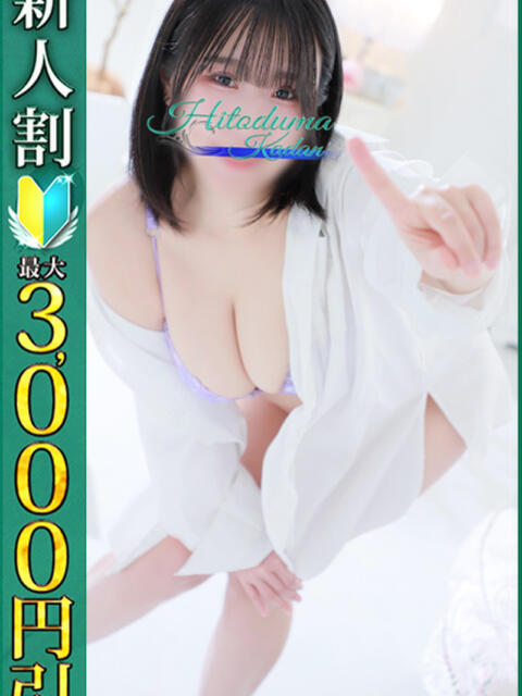 みさき 小岩人妻花壇（人妻系デリヘル）