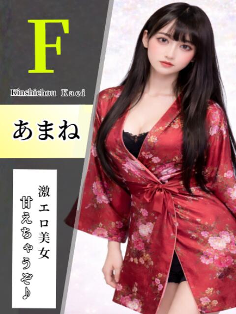 あまね 花影(かえい)(セクキャバ)