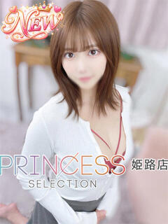 しおん プリンセスセレクション姫路（姫路/デリヘル）