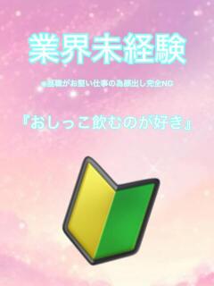 わかば とある風俗店♡やりすぎさーくる新宿大久保店♡で色んな無料オプションしてみました（新宿・歌舞伎町/デリヘル）