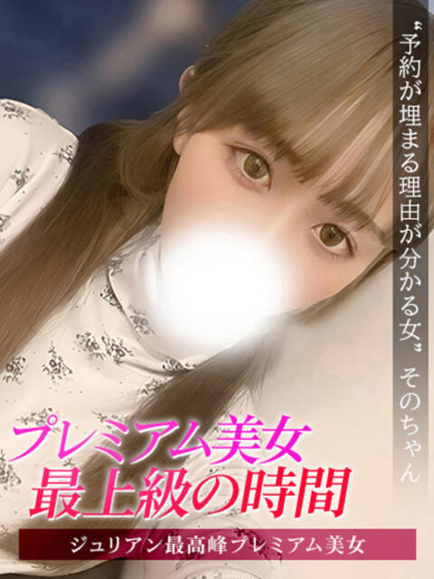 その ジュリアングループ八王子店（デリヘル）