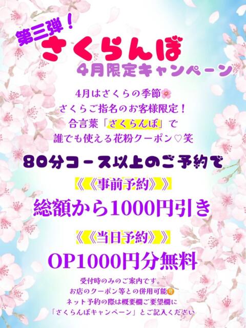 さくら ぽっちゃり巨乳素人専門店ぷにめろ西船橋店（ぽっちゃり系デリヘル）