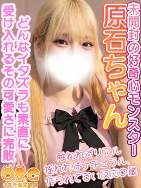 すずの オズ 千葉栄町店（デリヘル）