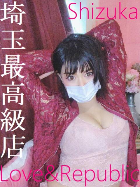 シズカ Love＆Republic（ラブ＆リパブリック）（デリヘル）