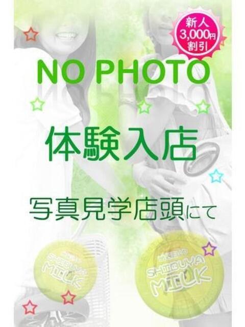 坂口ふわる 渋谷ミルク（派遣型オナクラ(手コキ)）