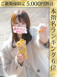 かな ウルトラホワイト（五反田/デリヘル）