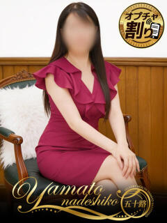 あかり 大和ナデシコ～五十路～（関屋/デリヘル）