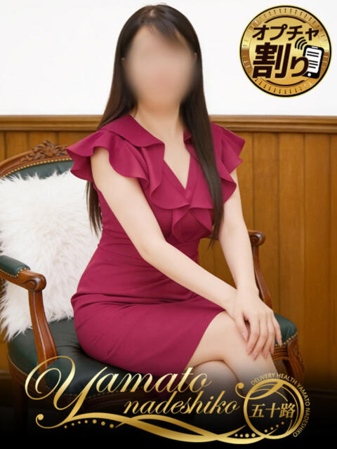 あかり 大和ナデシコ～五十路～（熟女デリヘル）