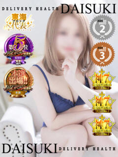 くらら ダイスキ（尾張一宮/デリヘル）