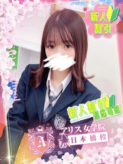 春原 らら アリス女学院 日本橋校（ホテヘル）