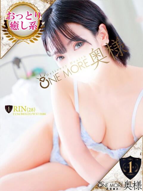 りん One More 奥様　西船橋店（人妻デリヘル）