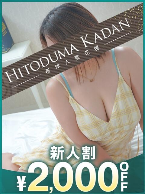 ゆずは 沼津人妻花壇（待ち合わせ型人妻デリへル）