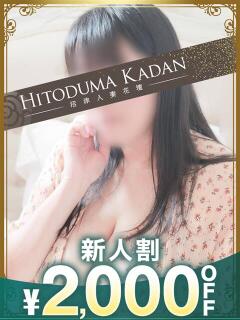 もなか 沼津人妻花壇（沼津/デリヘル）