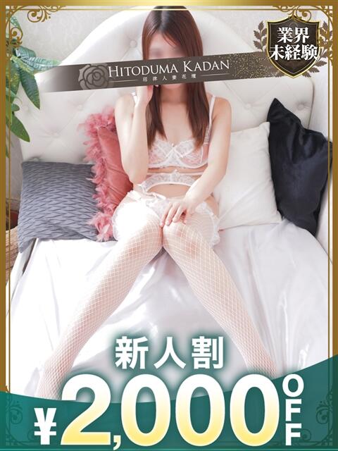 ちひろ 沼津人妻花壇（待ち合わせ型人妻デリへル）