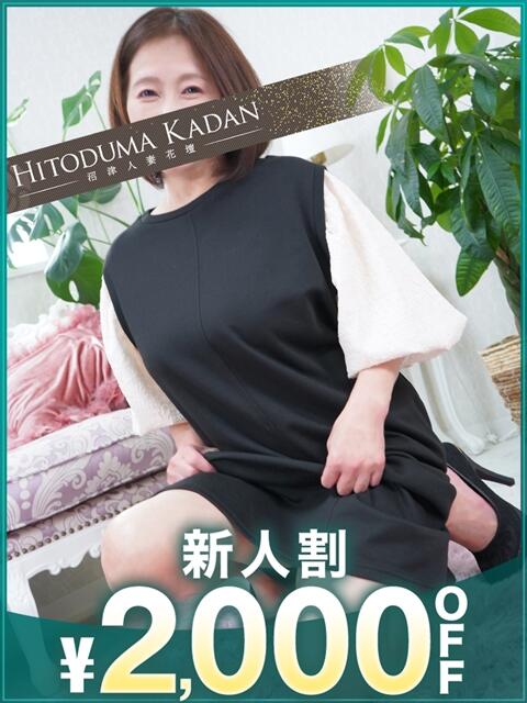 こゆき 沼津人妻花壇（待ち合わせ型人妻デリへル）