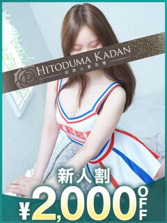 ひめな 沼津人妻花壇（沼津/デリヘル）