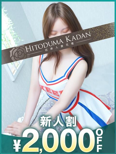 ひめな 沼津人妻花壇（待ち合わせ型人妻デリへル）
