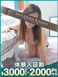 こなつ 沼津人妻花壇（沼津/デリヘル）