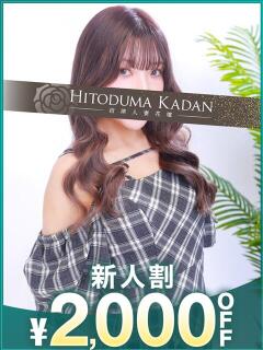 さやか 沼津人妻花壇（沼津/デリヘル）