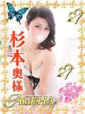 杉本(すぎもと) Ageha（あげは）（大塚/デリヘル）