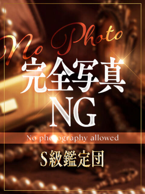 あおい S級鑑定団（デリヘル）