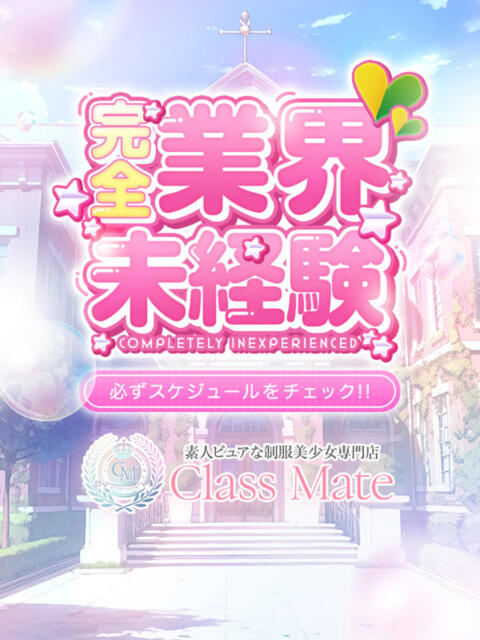 つくし クラスメイト（待ち合わせ＆デリヘル）