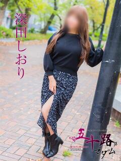 深田しおり 五十路マダム　広島店（薬研堀/デリヘル）