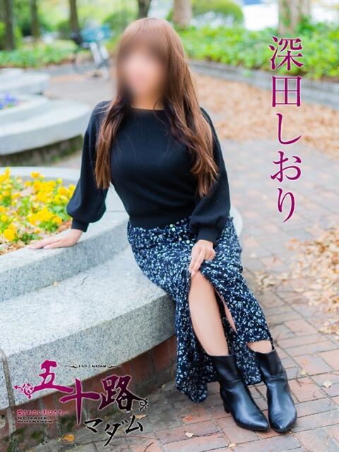深田しおり 五十路マダム　広島店（熟女デリヘル）