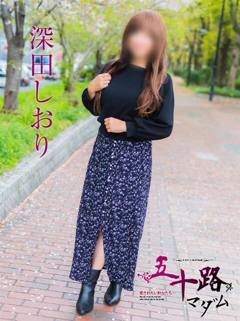 深田しおり 五十路マダム　広島店（熟女デリヘル）
