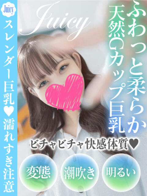 じゅーしー ドM女学園大阪（デリヘル）