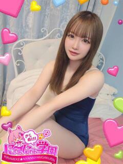 ミュウ※完全業界未経験♪ きらめけ！にゃんにゃん学園in大宮（大宮/デリヘル）