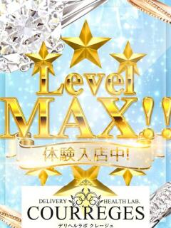 みる デリヘルラボ・クレージュ（祇園四条/デリヘル）