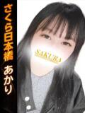 あかり club さくら日本橋店（日本橋/ホテヘル）