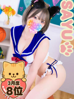 天然水白湯 にゃんだ☆full☆MIX（にゃんだふるみっくす）（池袋/デリヘル）