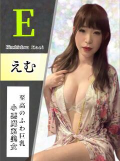 えむ 花影（かえい）（錦糸町/おっパブ・セクキャバ）