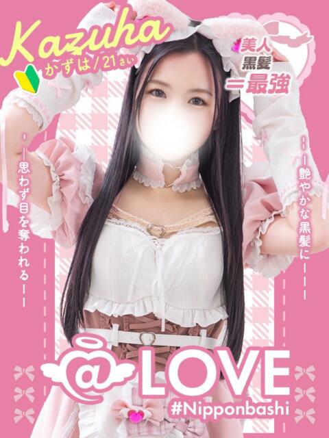 かずは コンカフェ×オナクラ @LOVE日本橋店（受付型オナクラ（手コキ））