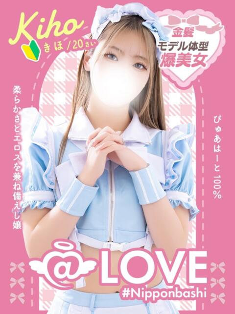 きほ コンカフェ×オナクラ @LOVE日本橋店（受付型オナクラ（手コキ））