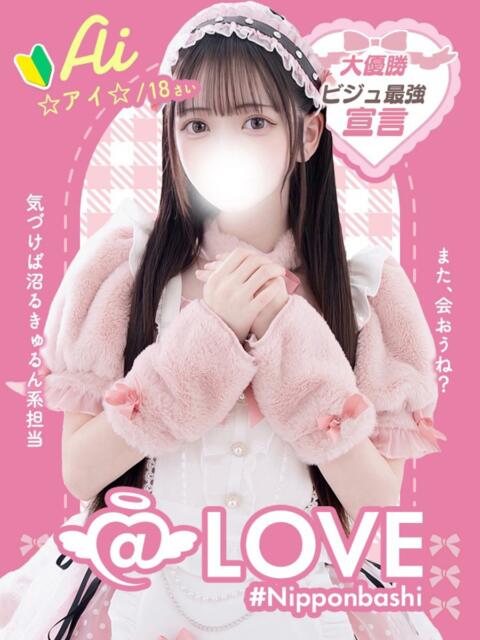 ☆アイ☆ コンカフェ×オナクラ @LOVE日本橋店（受付型オナクラ（手コキ））