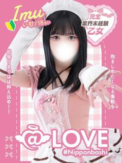 いむ コンカフェ×オナクラ @LOVE日本橋店（日本橋/ホテヘル）