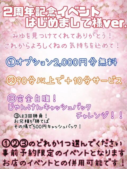 みゆ ぽっちゃり巨乳素人専門店ぷにめろ西船橋店（ぽっちゃり系デリヘル）