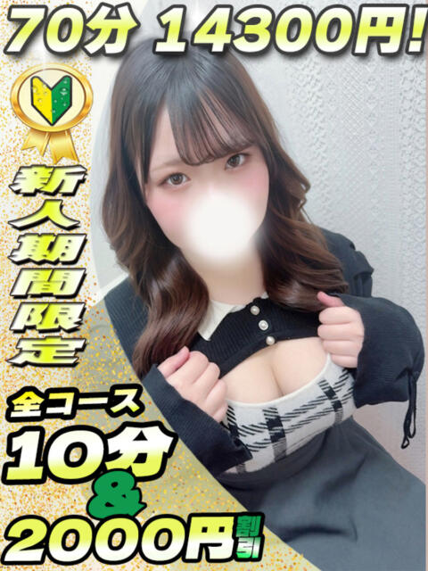 めいと イクイクサークル鶯谷店（デリヘル）