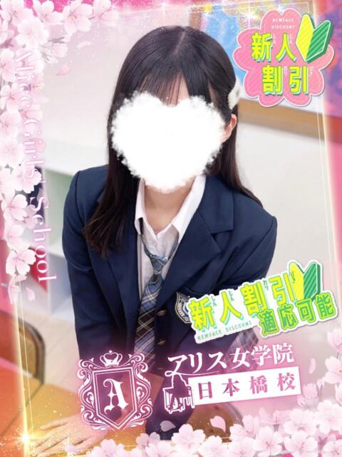 大野 まなみ アリス女学院 日本橋校（ホテヘル）