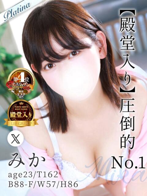 みか 東京メンズボディクリニックTMBC八王子店（デリバリー専門風俗メンズエステ）