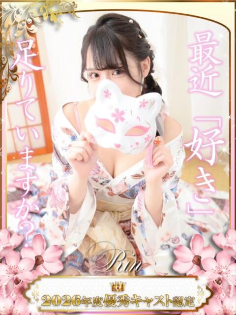 りん いざ候 別館（湯けむり系×寝座敷ツーショットキャバクラ）