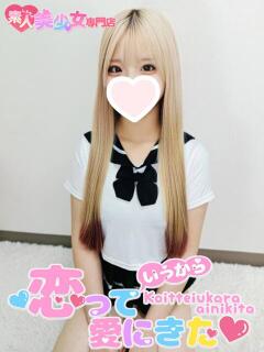 ろあ 恋っていうから愛にきた　恋愛オナクラ（梅田/デリヘル）